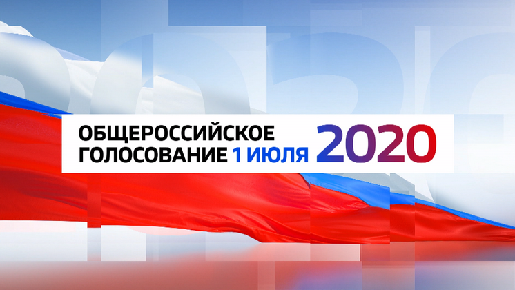 Спецвыпуск «Вести Новосибирск» о ходе голосования по поправкам к Конституции