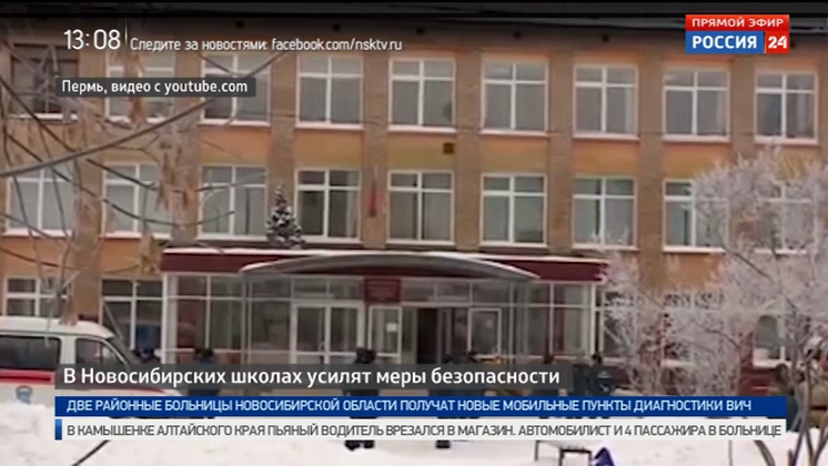 В школах Новосибирска усилят меры безопасности после резни в Перми   