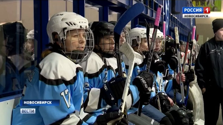 Итоги первого этапа «Лиги женского хоккея» подвели в Новосибирске