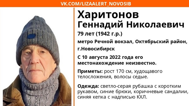 В Октябрьском районе Новосибирска без вести пропал 79-летний дедушка в кепке с надписью КХЛ
