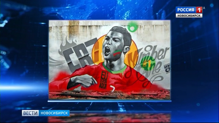 Игроков сборной России по футболу нарисуют на стенах в Новосибирске