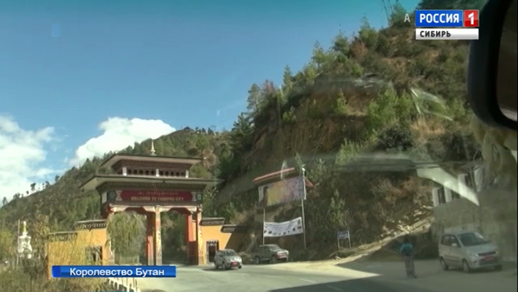 Томский путешественник отправился в этнографическую экспедицию в Королевство Бутан