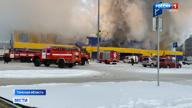 Последствия крупного пожара в гипермаркете устраняют в Томске