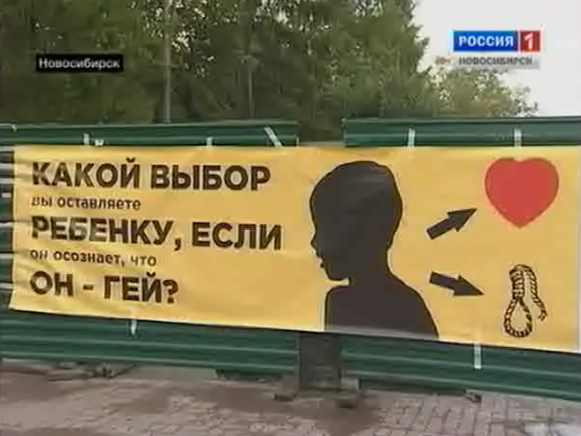 На этой неделе в Новосибирске прошла акция в поддержку подростков-гомосексуалов