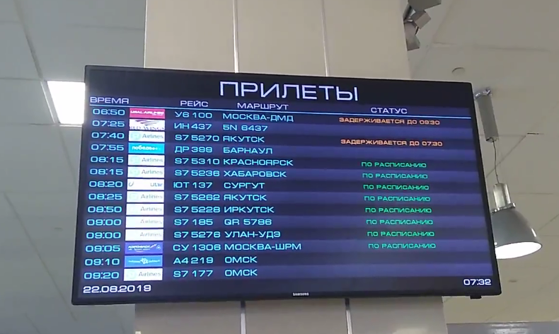 Аэропорт омск прилет вылет