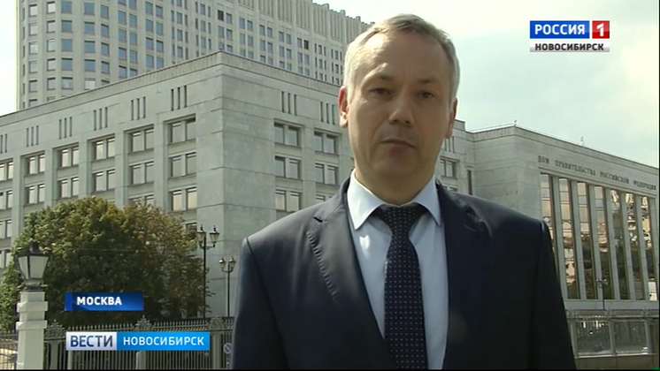 Андрей Травников: «Новосибирская область получит из федерального бюджета дополнительно 539 миллионов рублей»