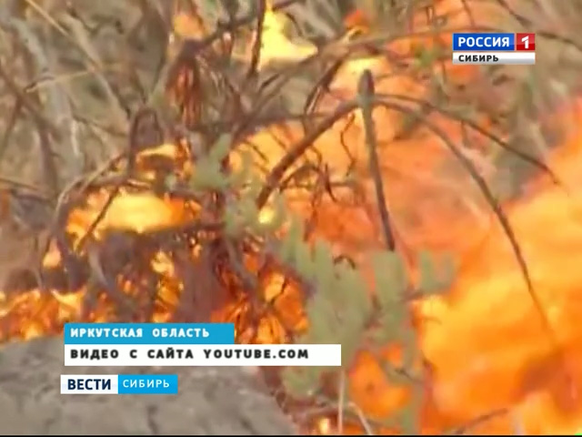 В Иркутской области продолжают борьбу с лесными пожарами
