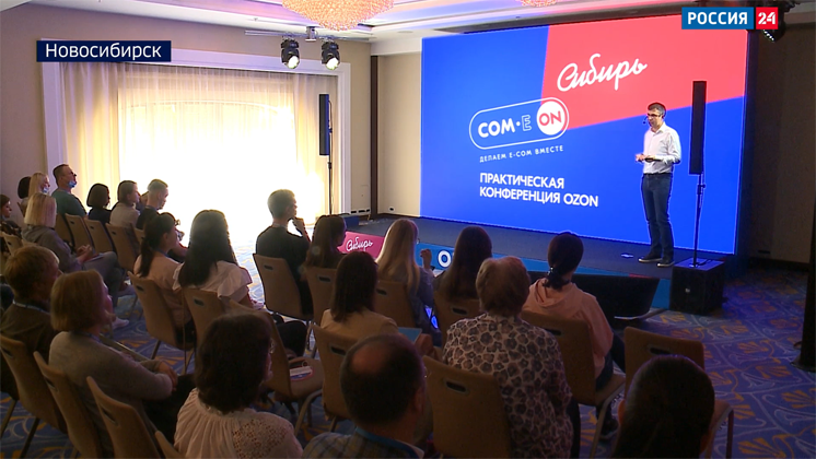 Один из крупнейших маркетплейсов в стране провел бизнес-форум в Новосибирске
