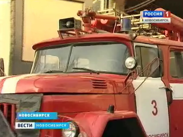 Новосибирские пожарные расчеты формально не имеют права выезжать на вызовы из-за отсутствия страховки