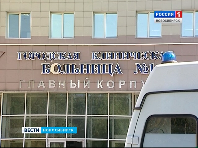 Главный врач городской клинической больницы №1 Новосибирска лишился своей должности