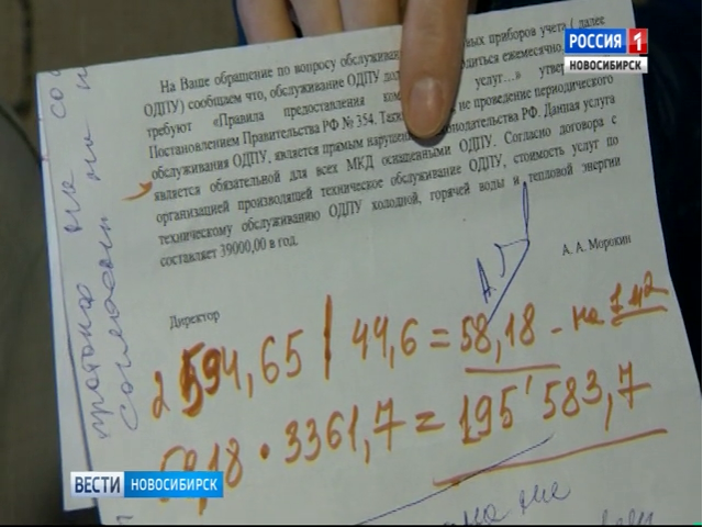 Доплата новосибирцев за отопление доходит до 7 тысяч рублей 