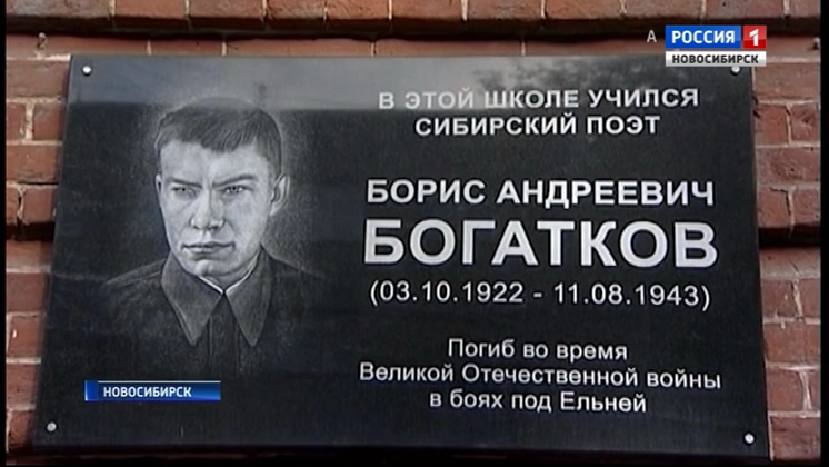  В Новосибирске почтили память поэта Бориса Богаткова