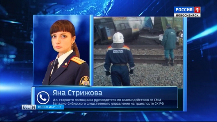 СК начал проверку после столкновения двух грузовых поездов в Новосибирской области