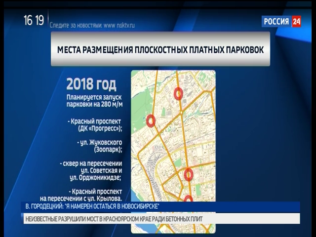 Больше ста платных парковочных мест откроют в центре Новосибирска до конца года