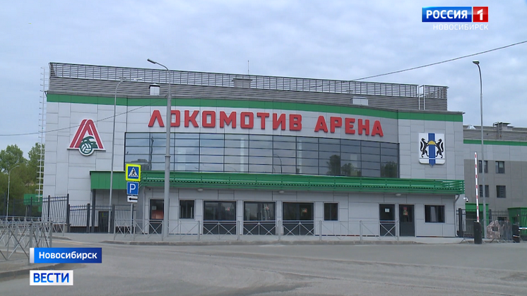 Волейбольный центр «Локомотив-Арена» начали готовить к Чемпионату мира в Новосибирске  