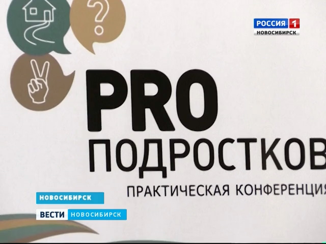 Сибиряки заявили о проблемах приемных семей на форуме в Москве