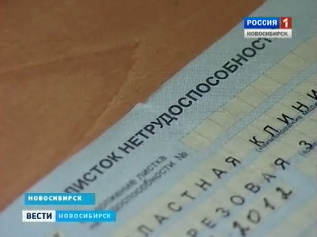 В Новосибирске зарегистрировали рекордное число липовых больничных