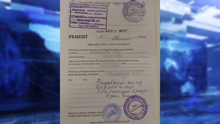 В Новосибирске возбудили уголовные дела из-за поддельных рецептов на «Лирику»