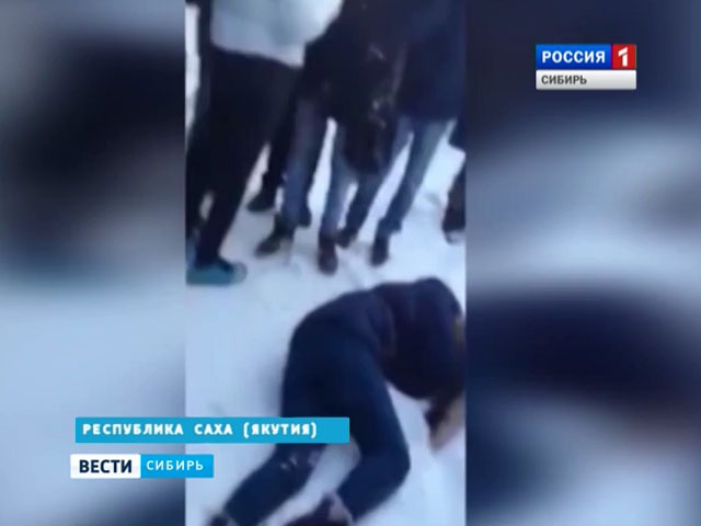 Якутские подростки сняли на видео избиение одноклассницы