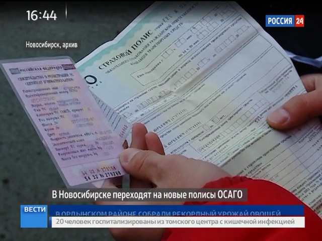 В Новосибирске переходят на новые полисы ОСАГО