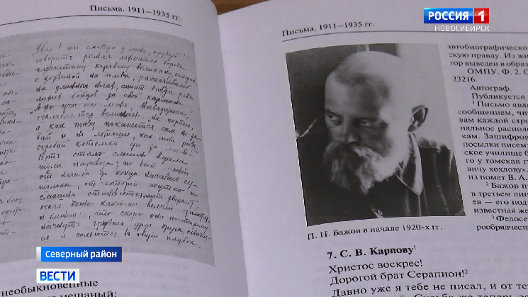 Музей Бажова в новосибирском селе хранит память о революционном прошлом писателя