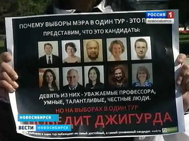 В Новосибирске публично обсудили возможность проведения выборов мэра в один тур