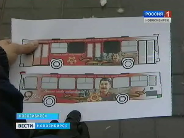 Автобус с портретом Иосифа Сталина может появиться на улицах Новосибирска
