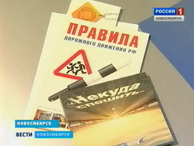 Сотрудники ГИБДД провели в Новосибирске акцию &quot;Живи по правилам&quot;