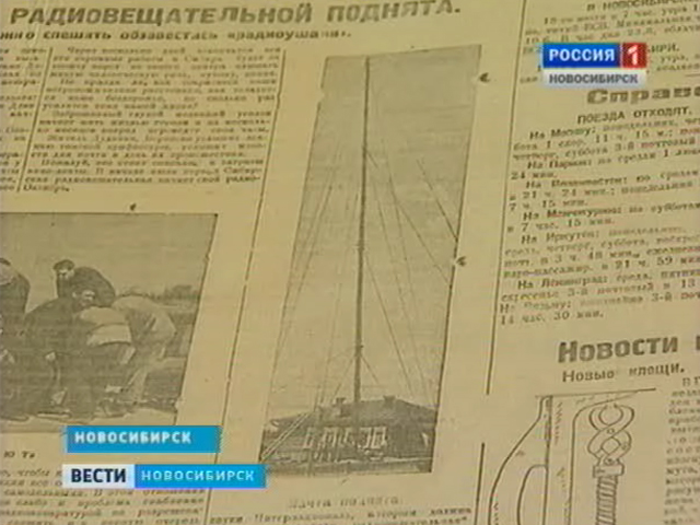 85 лет назад в Новосибирске появилась первая в Сибири мощная широковещательная радиостанция РВ-6