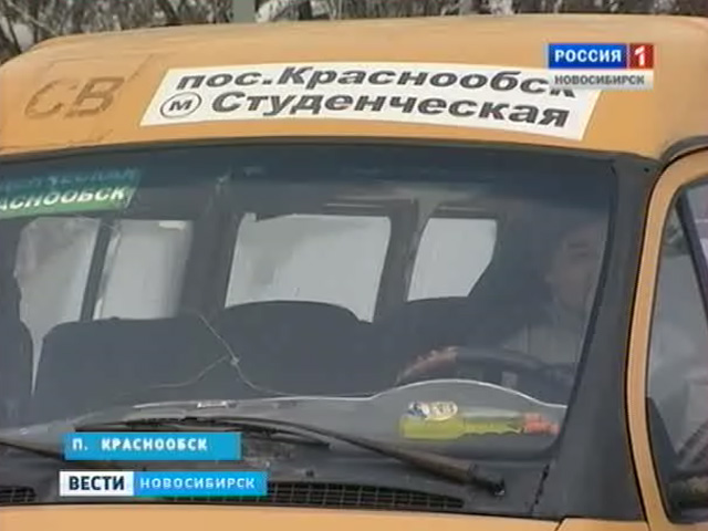 В Краснообске нелегальный перевозчик диктует свои правила на маршруте