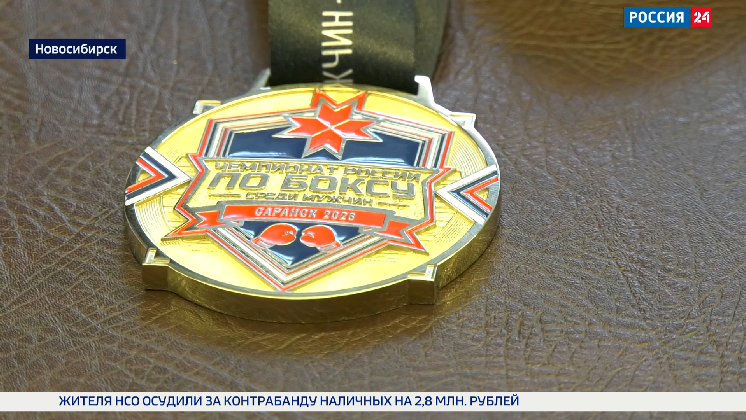 Спортивная среда: Всероссийские соревнования по боксу стартовали в Новосибирске