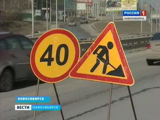 Новосибирские дорожники приступят к капитальному ремонту магистралей после 9 мая
