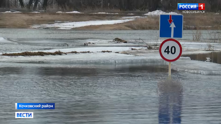 В Новосибирской области большая вода затопила улицы и дороги