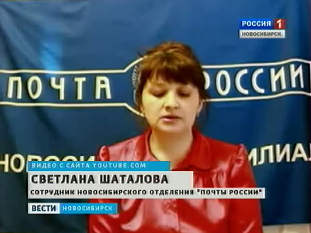 Сотрудница новосибирской почты пожаловалась на своё начальство президенту страны