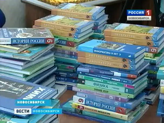 Школьники Новосибирской области начали получать бесплатные учебники