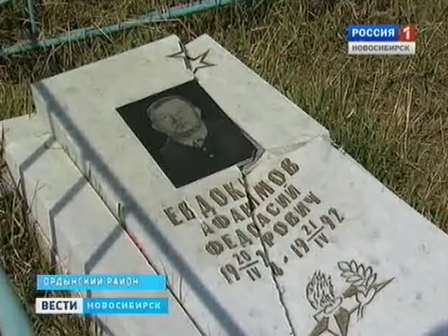 В День Победы вандалы в одном из сел Ордынского района оставили свой след на кладбище