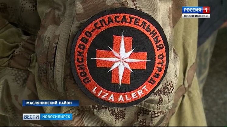 «Вести» узнали подробности поисков братьев, пропавших в Новосибирской области