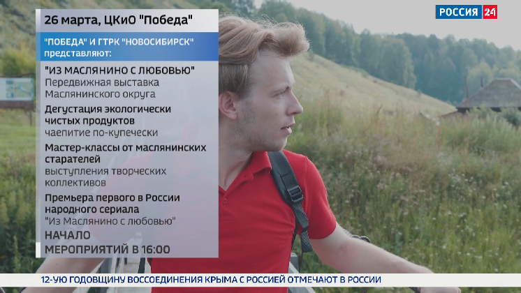 В Новосибирске на большом экране покажут сериал «Из Маслянино с любовью»