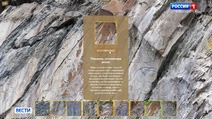 Компьютерную игру о петроглифах «История в камне» создали археологи Новосибирска