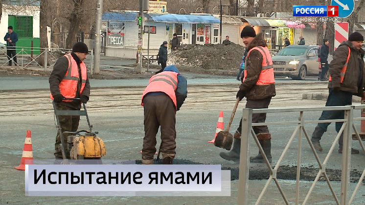 Ямочный ремонт на проблемных участках дорог начали в Новосибирске