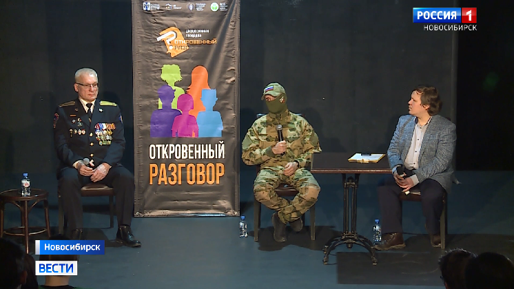 В Новосибирске провели еще одну встречу проекта «Откровенный разговор»