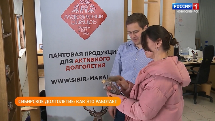 Новосибирцы оценили препараты с пантами маралов Алтая для активного долголетия