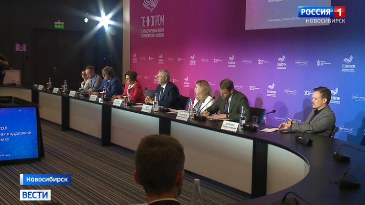 В Новосибирске завершился третий день международного форума «Технопром-2022»