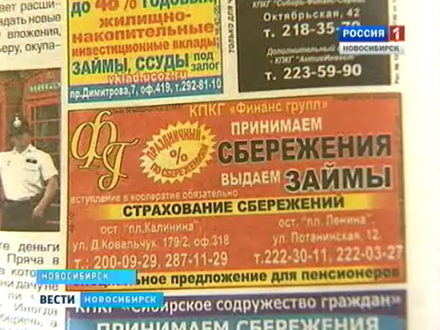 В Новосибирской области ведут дело об очередной финансовой пирамиде