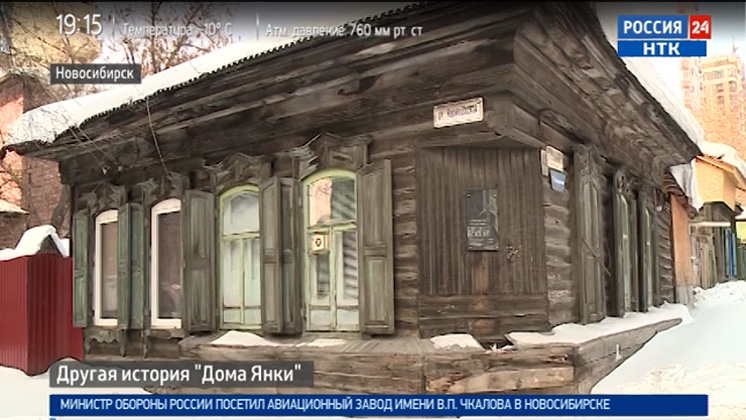 Другая история «Дома Янки Дягилевой» в Новосибирске