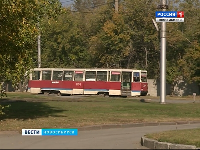 В Новосибирске на непопулярных трамвайных маршрутах сократят кондукторов