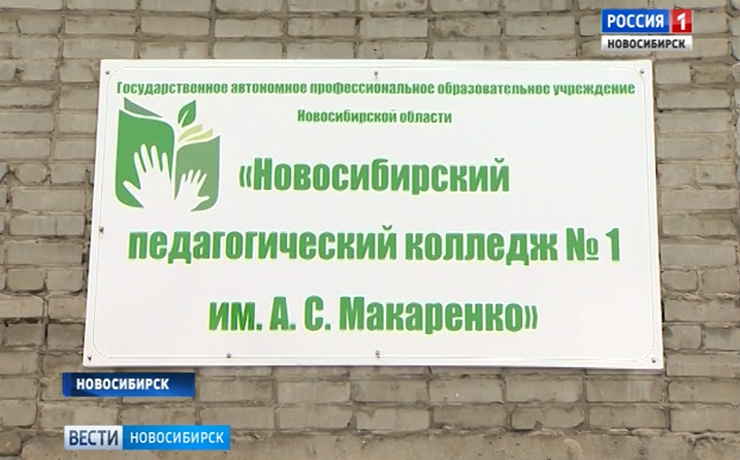 Педагогический колледж на Серебренниковской: «Я – Новосибирск. Портрет микрорайона»