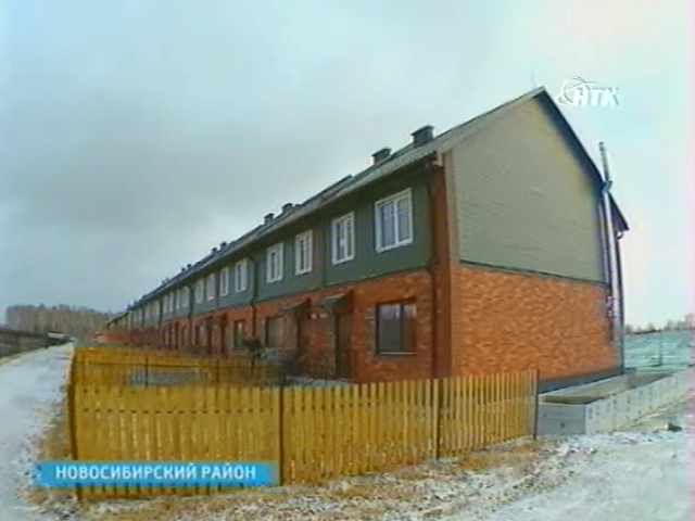 В Новосибирской области появляются поселки с таун-хаусами
