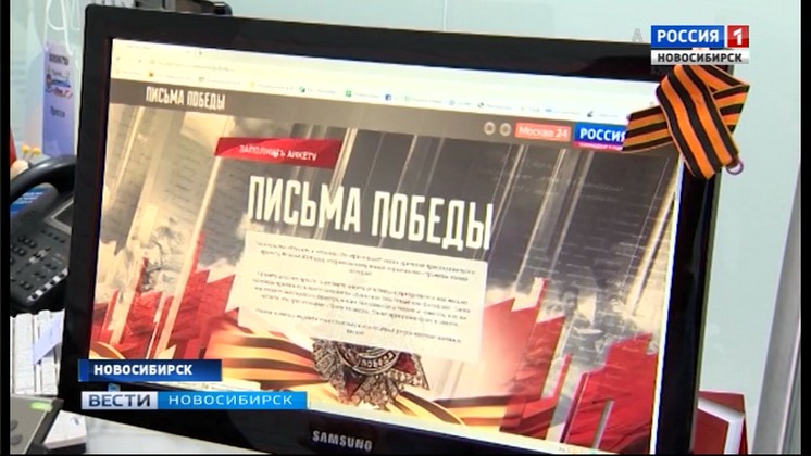 Интерактивный проект «Письма Победы» телеканала «Россия 1» стартовал в Новосибирске