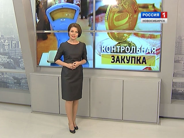 Где обманывают покупателей в Новосибирске? Контрольная закупка «Вестей»